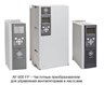 AF-600 FP – Частотные преобразователи для управления вентиляторами и насосами